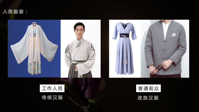 年会主题 | 年会主题策划―花晨月夕