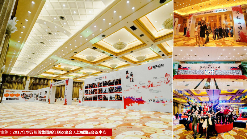 年会主题 | 年会创意主题―企业文化型
